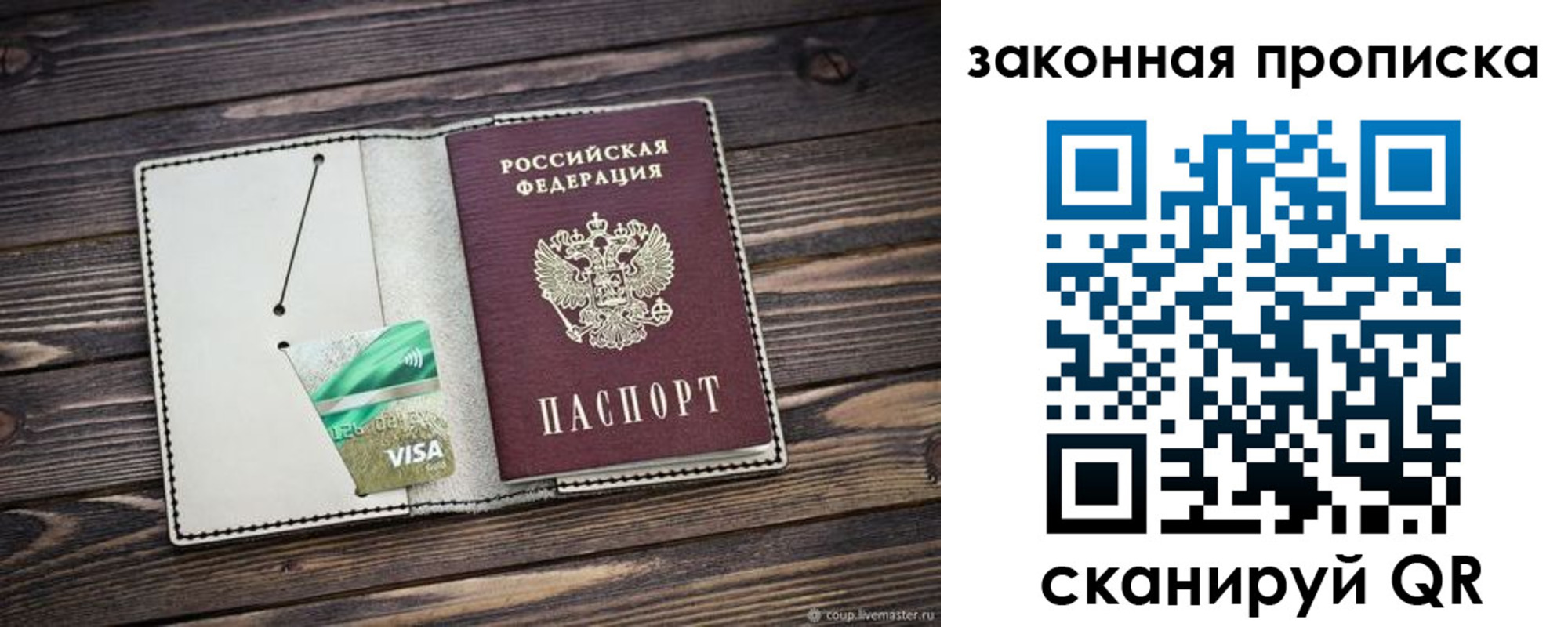 прописка законно в Саяногорске