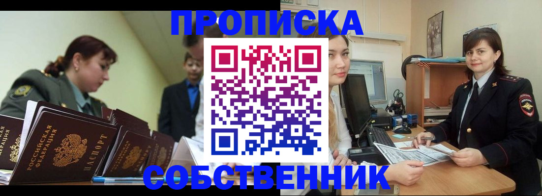 временная регистрация недорого в Саяногорске