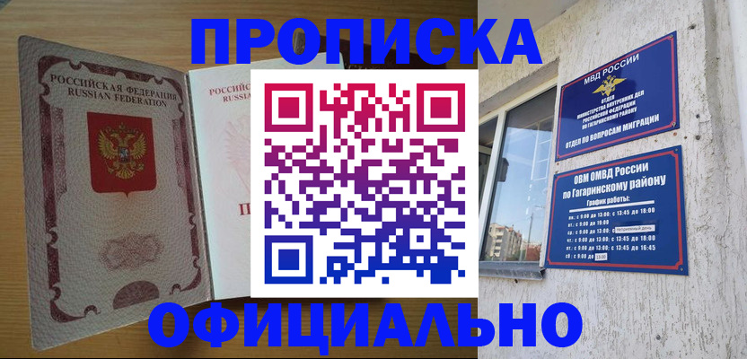 прописка штамп в Саяногорске