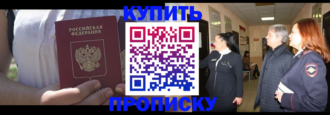 временная регистрация надежно в Саяногорске