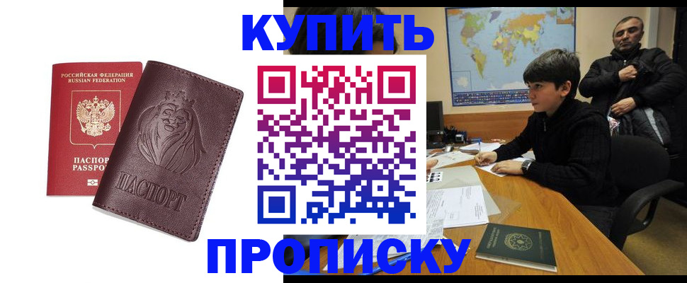временная регистрация недорого в Саяногорске