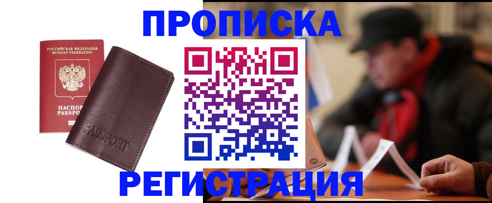 временная регистрация адрес в Саяногорске