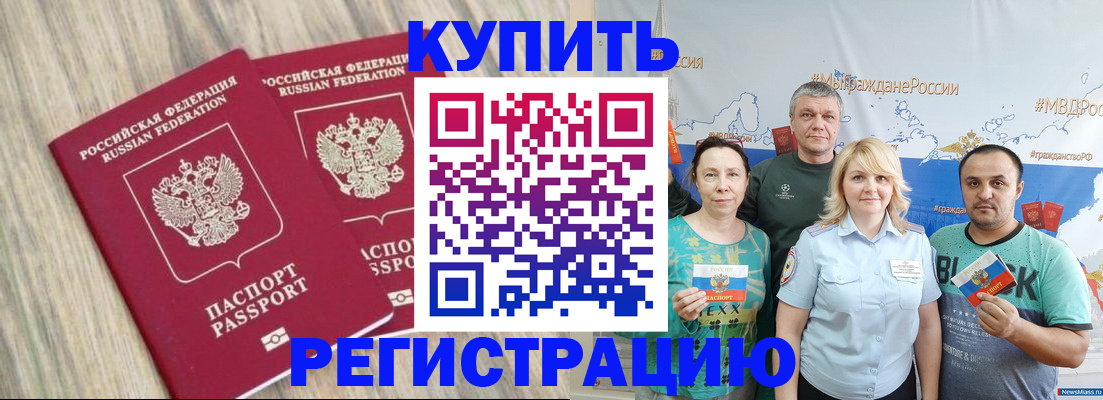 прописка для школы в Саяногорске
