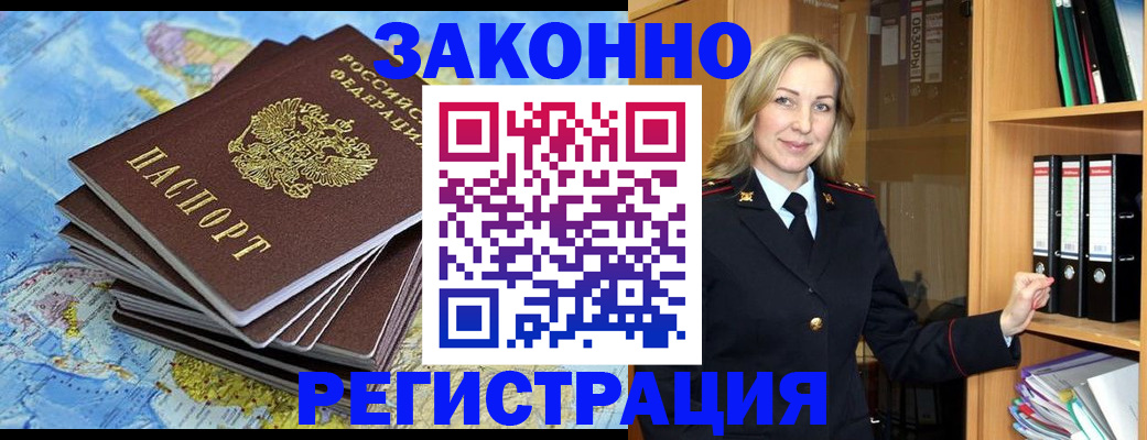 временная регистрация надежно в Саяногорске
